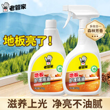 老管家地板护理精油500ml*2木地板保养蜡保养油深层滋养光亮不滑