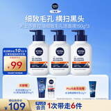 妮维雅男士专用洗面奶150g*3多重控油改善黑头细致毛孔洁面礼物送男友