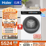 海尔（Haier）云溪小红花绽放版全自动滚筒烘干机烘衣服干衣机白色 10KG 双擎热泵 家电补贴自营EHGS100176PROW