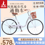 凤凰（Phoenix）自行车千鹤女式轻便成人城市学生儿童通勤车 26英寸单速 珍珠白