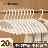 百草园衣架无痕晾衣架挂衣服防滑宽肩衣挂加粗衣撑家用挂衣架子学生宿舍奶白20支