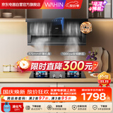 华凌【神机H71】顶侧双吸油烟机27立方变频吸力7字型挥手自清洁平嵌抽油烟机 烟灶套装搭配Q217B液化气