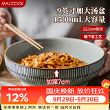 美厨（MAXCOOK）陶瓷碗日式碗酸菜鱼大盆碗 汤盆汤碗水煮鱼毛血旺碗9英寸MCTC0124