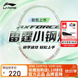 李宁（LI-NING）羽毛球拍新色雷霆小钢炮全碳素碳单拍浅纱绿4U已穿线 AYPW013-40