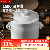 美厨（MAXCOOK）炖盅陶瓷炖盅 燕窝炖盅炖鸡汤蛋羹隔水蒸隔水炖罐1500ml MCTC7278