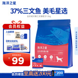 海洋之星 三文鱼中小型犬狗粮金毛比熊边牧狗粮成犬粮小颗粒1.5kg
