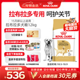 皇家狗粮 拉布拉多成犬狗粮 宠物大型犬 LR30 全价犬粮 ≥15月 12KG