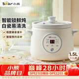 小熊（Bear）电炖锅煲汤锅炖汤盅家用炖锅陶瓷全自动煮粥锅小型1-2人 辅食电炖锅 DDG-E15K2 1.5L