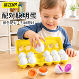 马丁兄弟形状配对玩具婴儿鸡蛋玩具宝宝蒙氏早教玩具聪明蛋配对板12只形状