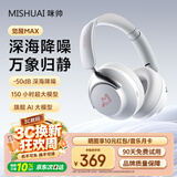 咪帅觉醒MAX【超长续航丨2026最新款】AI蓝牙头戴式降噪耳机电竞游戏耳机超强隔音苹果华为手机适用
