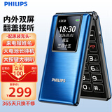 飞利浦（PHILIPS）4G全网通翻盖老人手机 超长待机老年机 双卡双待大声大字大按键智能学生戒网功能机 宝石蓝