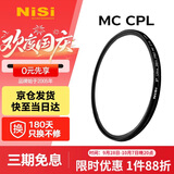 耐司（NiSi）MC CPL偏振镜 40.5mm偏光镜适用于单反微单相机消除反光增加饱和度风光摄影双面多层镀膜偏振滤镜