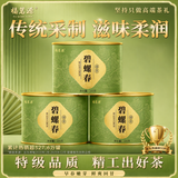 福茗源茶叶 碧螺春绿茶 花果香明前2026新茶特级春茶嫩芽小圆罐装100g