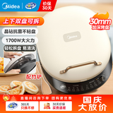 美的（Midea）【品牌直营】电饼铛 新款煎烤机烙饼锅早餐机上下双盘可拆洗 大火力家用烤肉加深盘多功能煎烤机 【1700w火力 上下盘可拆洗】JKC3078