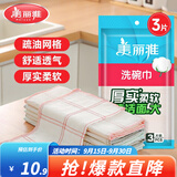 美丽雅洗碗布不易沾油易清洗抹布吸水麻布厨房专用刷碗巾家用清洁帕 洗碗巾3片装（30*38cm）