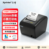 芯烨（XINYE）XP-C160H 80mm热敏小票机 餐饮酒店后厨美团外卖超市奶茶店收银小票打印机自动切纸USB带切刀