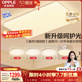 欧普照明（OPPLE）吸顶灯客厅大灯智能现代奶油风LED照明护眼灯具灯饰套餐8包安装