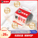 香满楼 屋仔盒装鲜牛奶组装 236ml*6盒 3.3g/100ml乳蛋白巴氏杀菌早餐奶