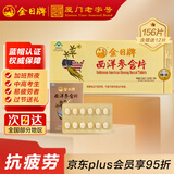 金日西洋参含片156片抗疲劳花旗参保健品礼品礼物礼盒送礼