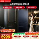 西门子（SIEMENS）冰立方503L法式多门冰箱  2026新品 大容量超薄平嵌 抗菌净味 高端湖蕴蓝 家用电冰箱KF89BE256C