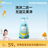 启初好奇宝宝洗发沐浴露洗发沐浴二合一儿童洗发水婴儿宝宝温和580ml