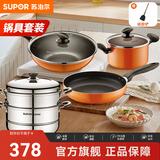 苏泊尔（SUPOR）锅具套装炒锅煎锅汤奶锅蒸锅压力锅砂锅火锅厨房锅具刀具铲勺套装 四件套【炒+煎+汤+蒸】