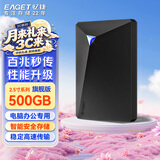 忆捷（EAGET）移动硬盘加密500GB USB3.0 G20 2.5英寸外接外置存储数据照片备份高速传输防震黑色兼容Mac