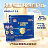敬修堂免疫球蛋白粉 中老年营养恢复 儿童牛初乳 中秋送礼乳清蛋白质粉