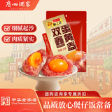 广州酒家双鑫蛋黄盏100g 2个广式凤凰盏老字号熟食腊味团购送礼