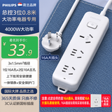 飞利浦（PHILIPS）16A大功率插座 3孔位0.8米 空调/热水器专用 插排/插线板/排插/接线板/拖线板