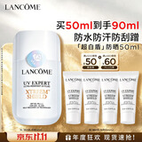 兰蔻超白盾防晒乳50ml SPF50清爽防水户外套装礼盒