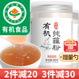 丙田 有机纯藕粉300g 正宗老牌子无添加蔗糖莲藕粉儿童孕产妇术后洪湖