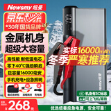 纽曼（Newsmy）【3C认证】刀锋2汽车应急启动电源搭电宝汽车用12V车载电瓶充电宝强启户外电源打火神器16000mAh