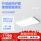 月影7代Max客厅灯护眼吸顶灯智能现代简约超薄0缝隙全光谱卧室灯具 7代Max版90cm【普瑞3代全光谱】108W智能 适20-28㎡