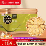 福东海精选大金桶黄芪片520克【独立包装大斜片1.0-1.2 】搭中药材麦冬