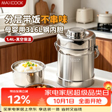 美厨（MAXCOOK）316L不锈钢保温饭盒提锅真空保温桶学生便当盒便携式饭盒MCTG0579