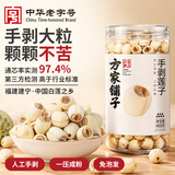 方家铺子手剥大号去芯 七星严选建宁莲子400g 粉糯白莲桂圆莲子百合银耳羹