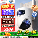 海康威视4G终身免流量监控器摄像头全彩夜视室外农村鱼塘360度全景手机看高清云台旋转防水无需WiFi 【旗舰双摄】1000万双镜头丨AI人形追踪 【热卖标配无卡】咨询领券