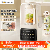 小熊（Bear）可拆刀破壁机家用豆浆机榨汁机料理机1.5升易清洗低音双刀多功能3-4人H12Y1