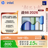 惠普（HP）战66 16英寸2026轻薄办公笔记本电脑 英特尔酷睿3代Ultra5-336H 16G 1T 2.5K屏 一年上门 军标认证