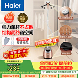 海尔（Haier）立式挂烫机35g蒸汽量2.5L水箱家用大功率手持蒸汽衣物护理机服装店高温杀菌烫衣机熨斗HGS-2510B