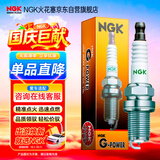 NGK火花塞铂金四只装昌河M70福瑞达M50大通G10双环SCEO