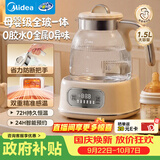 美的（Midea）0胶水全玻璃全自动养生壶煮茶壶母婴智能泡奶机烧水壶恒温电热水壶辅食机花茶壶 MK-YS15B105 1.5L