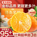 山姆大叔正宗江西赣南早脐橙子【多地次日达】甜橙子新鲜水果礼盒中秋送礼 【比蜜甜】15A果王｜90-95mm/单果 5斤装【80%选择-超划算】净4.5