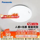 松下（Panasonic）吸顶灯走廊灯 LED人体感应灯具玄关卧室厨房 圆形12瓦