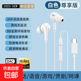 Type-C数字解码芯片耳机适用华为/RY/小米/OPPO/vivo/苹果15-16高保真有线平板游戏无延迟重低音 Type-C口数字三代有线耳机1.2米