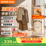 苏泊尔【衣帽架式】烘干机家用烘衣服便携式可折叠衣柜免安装婴儿衣物除湿神器小型内衣裤消毒机ELD-533A