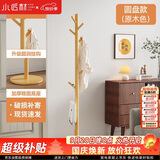 小匠材衣帽架实木挂衣架卧室落地简易衣架多挂钩衣服架子原木色圆盘款