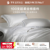 罗莱家纺 100支长绒棉四件套纯棉轻奢床单被套 白色 200*230