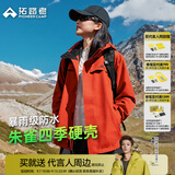 拓路者朱雀冲锋衣女三合一户外登山服外套防风防水抓绒保暖爬山旅游女款 朱雀红 硬壳守护丨无惧风雨 M
